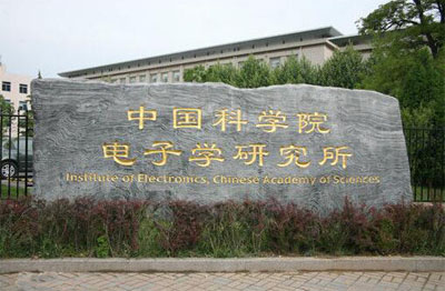 HJ210NTP服務(wù)器為中國科學(xué)院電子學(xué)***提供精準授時服務(wù)