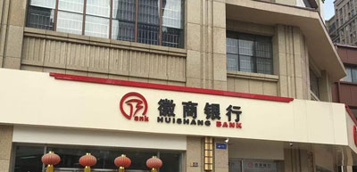 HJ210 NTP時間服務(wù)器助力徽商銀行金融系統(tǒng)精準(zhǔn)、穩(wěn)定運行